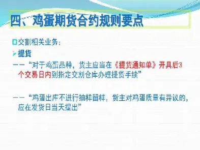 大商所鸡蛋期货交易规则(大商所鸡蛋期货交易规则最新)_https://hz.meihuadianqi.com_恒指行情_第1张