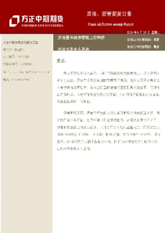沥青2026期货最新分析(沥青期货2106)_https://hz.meihuadianqi.com_恒指期货_第1张