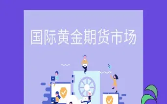 黄金期货 现场直播(财经黄金期货直播)_https://hz.meihuadianqi.com_恒指行情_第1张