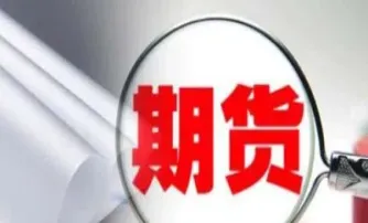 美原油期货手续费多少(美原油期货手续费多少钱)_https://hz.meihuadianqi.com_恒指直播_第1张
