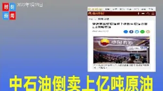 中石油贩卖原油最新消息(中石油贩卖原油最新消息新闻)_https://hz.meihuadianqi.com_恒指期货_第1张