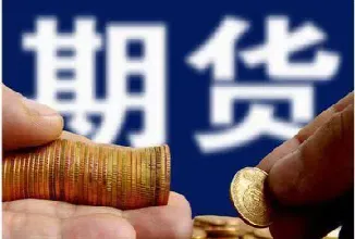 雇员期货(期货员工)_https://hz.meihuadianqi.com_恒指期货_第1张