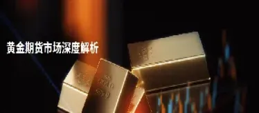 黄金期货交易总结报告(国际黄金期货交易行情)_https://hz.meihuadianqi.com_恒指直播_第1张