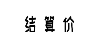 期货机构最后如何平仓(期货机构最后如何平仓交易)_https://hz.meihuadianqi.com_恒指分析_第1张