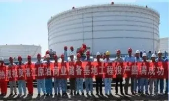 中石化原油储备站(中石化南港原油商业储备基地工程)_https://hz.meihuadianqi.com_恒指分析_第1张