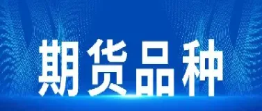 英美商品期货(英外期货)_https://hz.meihuadianqi.com_恒指分析_第1张