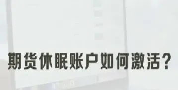 期货怎么在手机交易不了(期货怎么在手机交易不了了呢)_https://hz.meihuadianqi.com_恒指直播_第1张