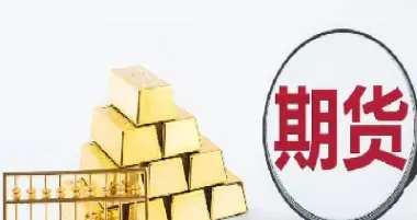 期货必须当天买当天卖嘛(期货必须当天买当天卖吗)_https://hz.meihuadianqi.com_恒指分析_第1张