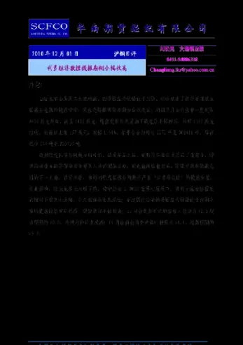 华南期货 台历(期货台历)_https://hz.meihuadianqi.com_恒指期货_第1张
