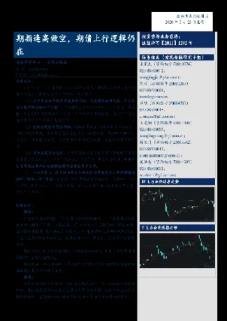 期货交易策略周报2015(期货交易策略周报2015版)_https://hz.meihuadianqi.com_恒指行情_第1张