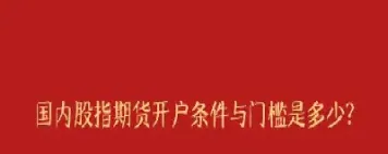 股指期货高频交易 开户(股指期货高频交易限制)_https://hz.meihuadianqi.com_恒指期货_第1张