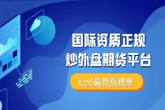 外汇账户可以炒外盘期货吗(炒外汇可以随时买卖吗)_https://hz.meihuadianqi.com_恒指期货_第1张
