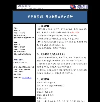 原油期货合约示例(原油期货合约示例图)_https://hz.meihuadianqi.com_恒指直播_第1张