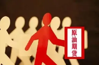 中国原油期货条件(中国原油期货条件怎么样)_https://hz.meihuadianqi.com_恒指期货_第1张