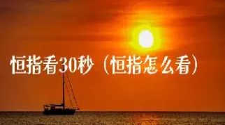 恒指07怎么买(恒指怎么买跌)_https://hz.meihuadianqi.com_恒指分析_第1张