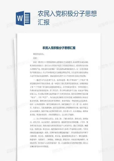 中国农民做期货思想汇报(中国农民做期货思想汇报的多吗)_https://hz.meihuadianqi.com_恒指分析_第1张