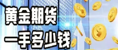 黄金期货属于(黄金期货属于金融期货吗)_https://hz.meihuadianqi.com_恒指分析_第1张