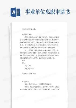 事业单位辞职炒期货(事业单位辞职炒股)_https://hz.meihuadianqi.com_恒指直播_第1张
