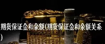 期货保证金调高有什么好处(期货保证金调高意味着什么?)_https://hz.meihuadianqi.com_恒指直播_第1张